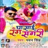 Jobanwa Ha Ki Gagari Ghasai Rang Sagari