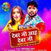 Dewar Ji Aah Dewar Ji