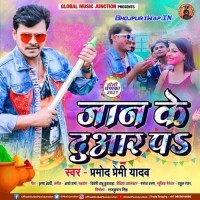 Jaan Ke Duaar Pa