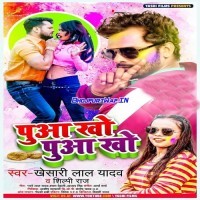 Puaa Kho Puaa Kho