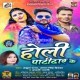 Holi Patidar Ke