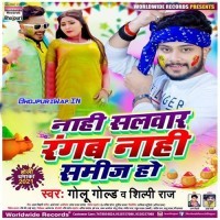 Naahi Salwaar Rangab Naahi Sameej Ho