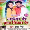 Hamra Piyawa Ke Bate Abhi Laika Ke Buddhi