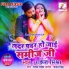 Ladar Fadar Ho Jai Samij