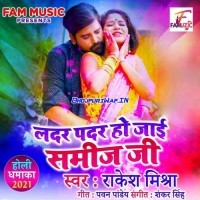 Ladar Fadar Ho Jai Samij Ji