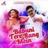 Babuni Tere Rang Me