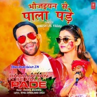 Bhaujaiyan Se Pala Pade