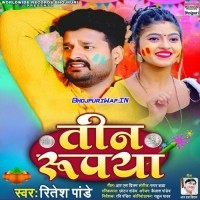 Teen Rupaya