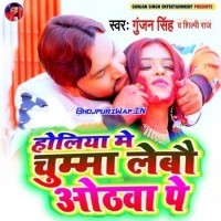 Holiya Me Chumma Lebau Othwa Pe
