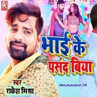 Bhai Ke Pasand Biya