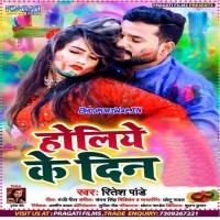 Holiye Ke Din