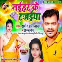Naihar Ke Rajaiya