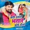Jadi Hamaro Bhatar Koi Hota Daba Ke Ratiyo