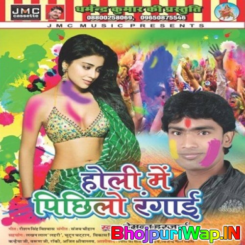 Holi Me Pichilo Rangai
