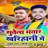Sutela Bhatar Kharihani Me