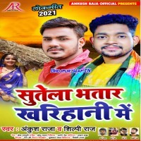 Sutela Bhatar Kharihani Me