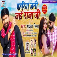 Bahariya Jani Jai Raja Ji
