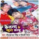 Ketana Ke Khush Karbu