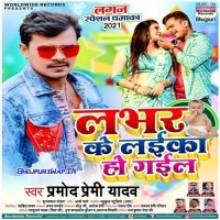 Lover Ke Laika Ho Gail
