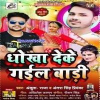 Dhokha Deke Gail Baadi