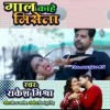 Gaal Kahe Misela