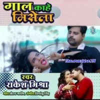 Gaal Kahe Misela