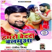 Hamro Bedardi Balamua