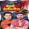 Fasali Bangaliniya Ho Jaib Na Purub Oriya