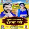 Aawa A Balamua Mulayam Kara Chat Ke