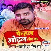 Penhal Odhal Chhod Da