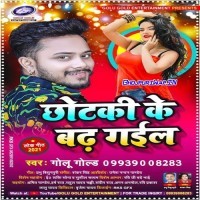 Chhotaki Ke Badh Gail