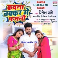 Kawna Chakkar Me Fasani