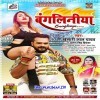 Mati Maar Ke Phanswalas Re Bangaliniya