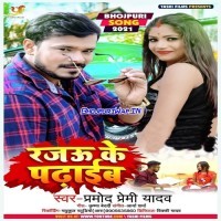 Rajau Ke Padhaib