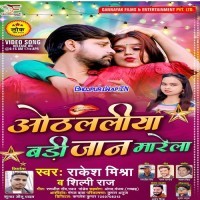 Othlaliya Badi Jan Marela