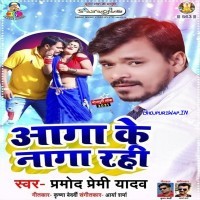 Aaga Ke Naga Rahi