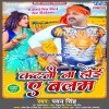 Hamse Katni Na Hoi Ae Balam