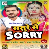 Sasure Se Sorry