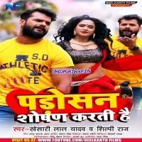 Padosan Shoshan Karti Hai