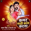 Kamar Nahi Kaam Karata