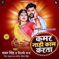 Kamar Nahi Kaam Karata