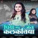 Piya Jahu Jan Kalkatiya