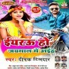 Iyarau Ho Jaimal Me Aiha