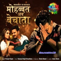 Mohabbat Ab Bechata