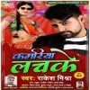Kamariya Jab Jab Lachake