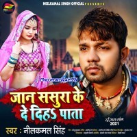 Jaan Sasura Ke De Diha Pata
