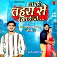 Na Rahi Tahra Se Dekha Dekhi