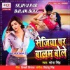 Sejiya Par Balam Bole Humko Laga Chor He