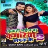 Kamariya Piya Bhail Ba Lapak Ke Kakariya