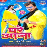 Ghare Aaja